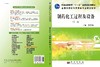 制药化工过程与设备（第二版） 商品缩略图3