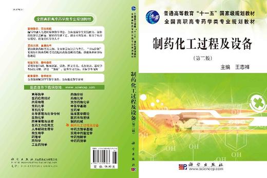 制药化工过程与设备（第二版） 商品图3