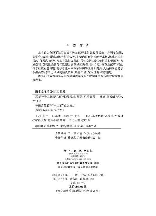 高等代数与解析几何 商品图2