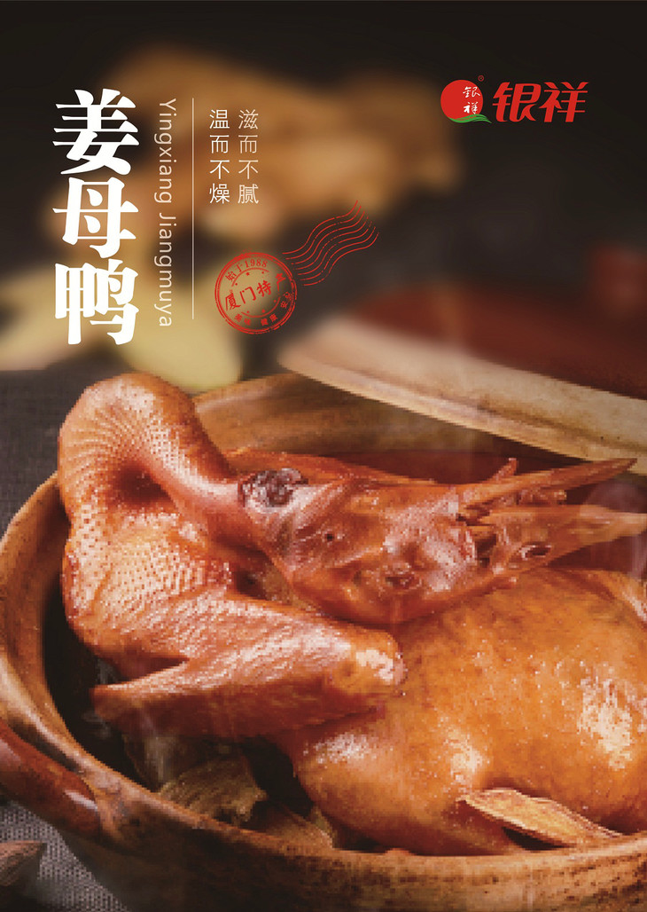 银祥姜母鸭1包600g生产日期22年3月