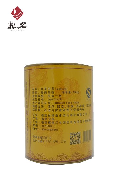 金花白茶 林飞应金冠8532 2009年寿眉 福鼎白茶 160g/罐  成箱规格：32罐 商品图2