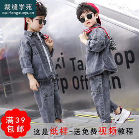 裁缝学苑 TG01韩版牛仔两件套1:1实物服装纸样图纸牛皮纸样已切割