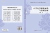 中学化学课程标准与教材分析 商品缩略图3