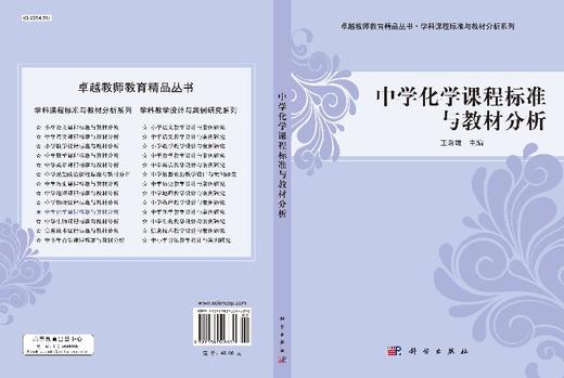 中学化学课程标准与教材分析 商品图3
