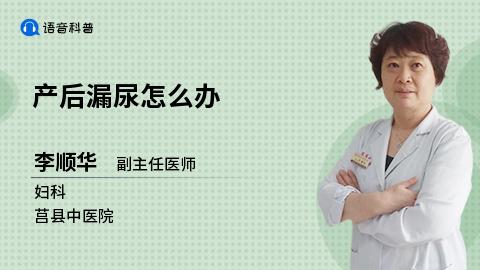 产后漏尿怎么办 商品图0