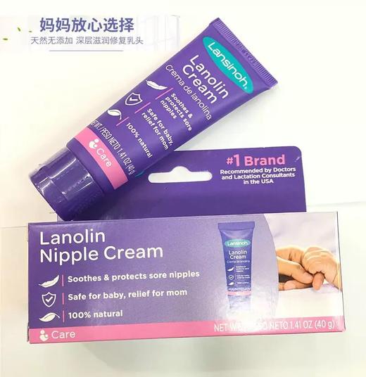 美国Lansinoh兰思诺乳头霜-40g 商品图0