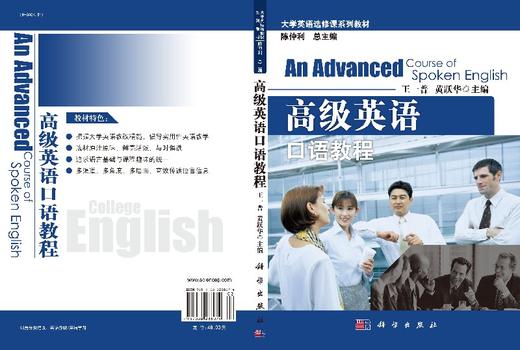 高级英语口语教程 商品图3