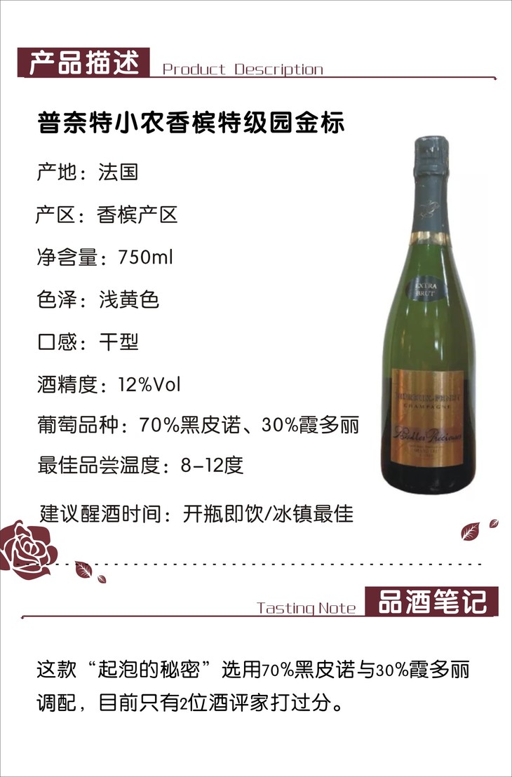 普奈特小农香槟特级园金标