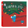 圣诞快乐，贝贝/小机关大原理趣味立体书 商品缩略图0