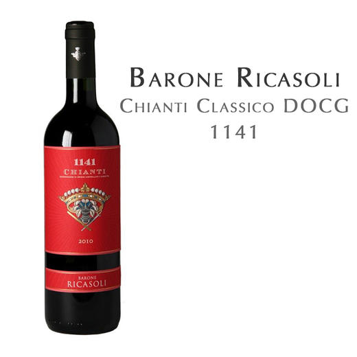 瑞卡索1141, 意大利坎蒂DOCG Barone Ricasoli 1141, Italy Chianti DOCG 商品图0
