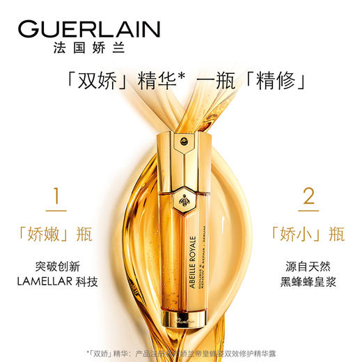 GUERLAIN娇兰 帝皇蜂姿双效修护精华露 商品图1