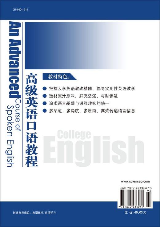 高级英语口语教程 商品图1