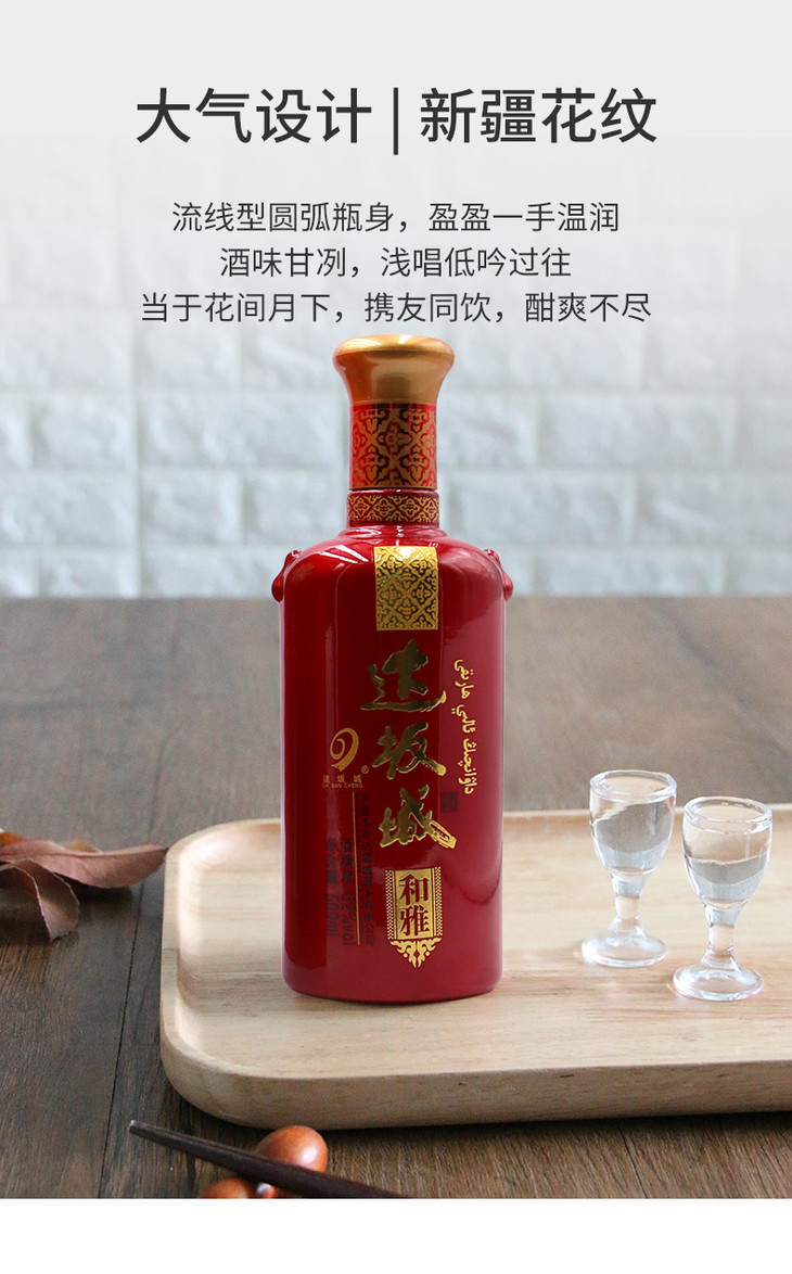21元】新疆达坂城 和雅浓香型白酒 纯粮食酒52度500ml