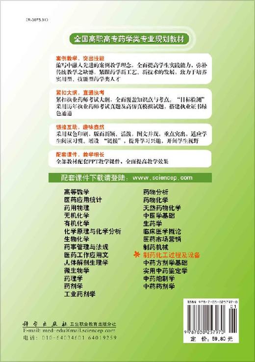 制药化工过程与设备（第二版） 商品图1