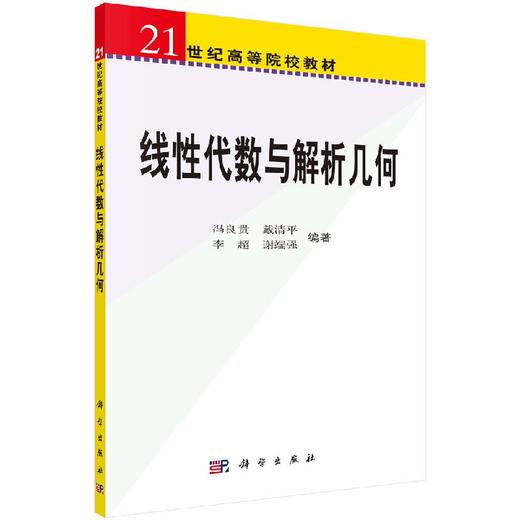 线性代数与解析几何 商品图0