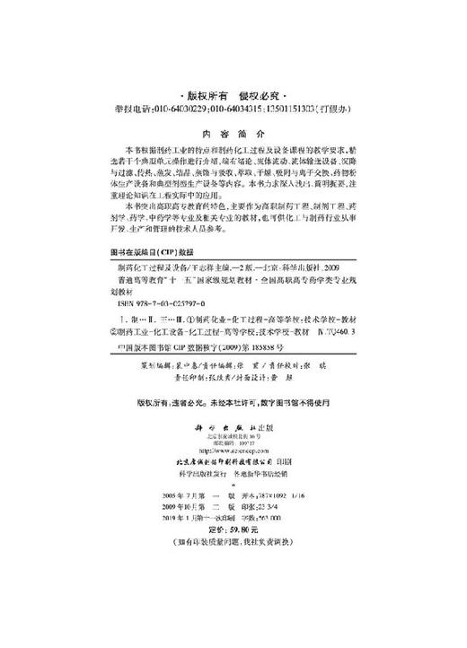 制药化工过程与设备（第二版） 商品图2