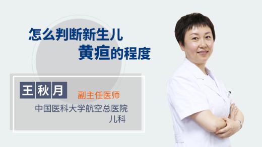 怎么判断新生儿黄疸的程度 商品图0