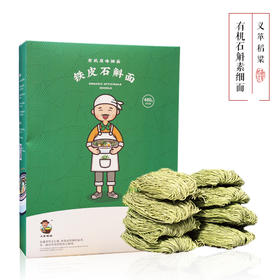 有机面条仙草面石斛面全素细面480g/盒（有机认证）