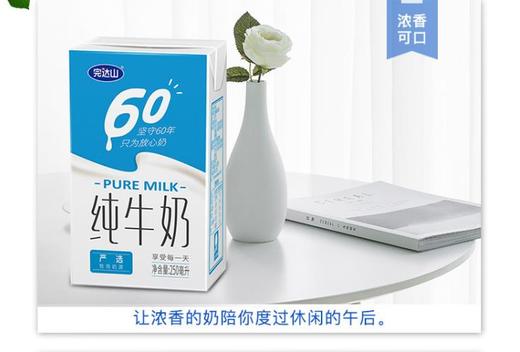 【纯牛奶】*完达山纯牛奶250ml*16盒早餐奶全脂儿童学生早餐 商品图3