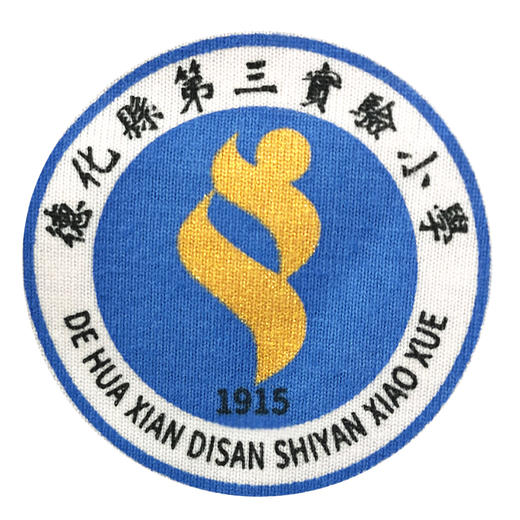 德化第三实验小学（夏） 商品图0