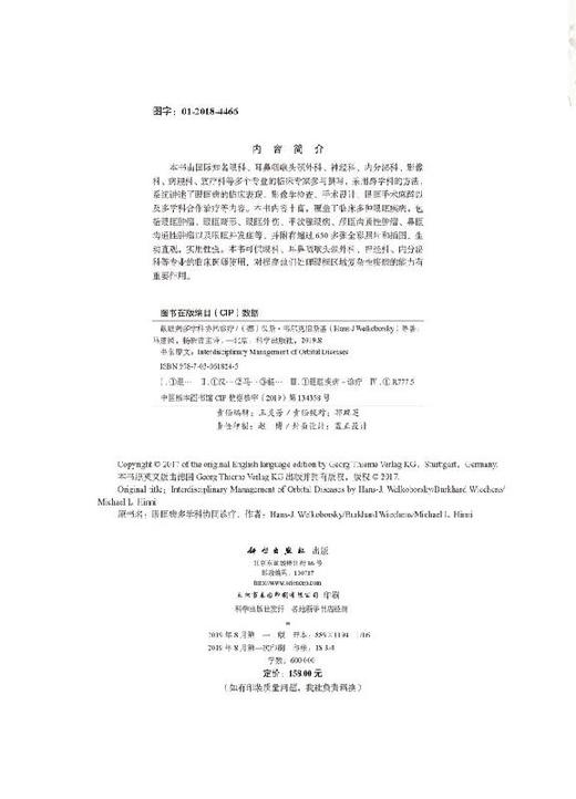 眼眶病多学科协同诊疗 商品图2