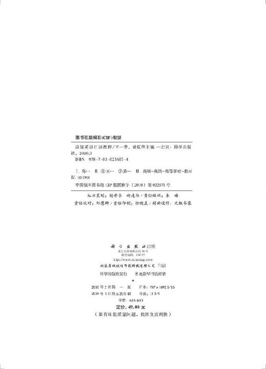 高级英语口语教程 商品图2