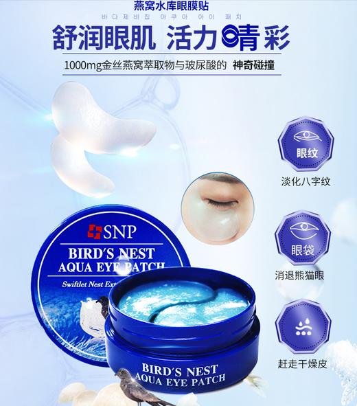韩国SNP爱神菲海洋燕窝补水眼膜（60片） 商品图3