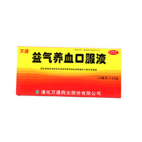 益气养血口服液  10ml*10支  通化万通药业