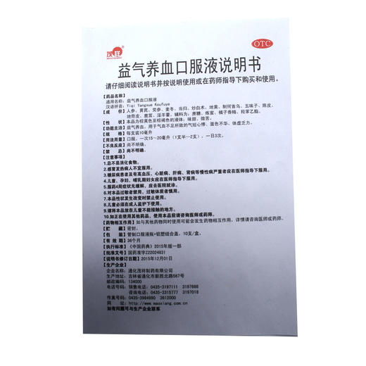 益气养血口服液  10ml*10支  通化茂祥制药 商品图9