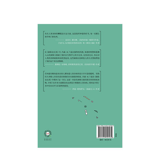 缺陷也完美 内森H兰兹 著 生物学网红博士 寓教于乐 科普书 造物 脑科学  中信出版社图书 正版书籍 商品图3