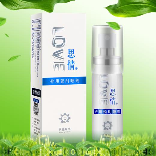 思情外用延I时喷剂15ml【全国包邮保密发货】 商品图1