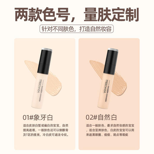 【泰国】进口treechada无痕遮瑕液遮盖斑点黑眼圈痘印提亮遮瑕膏笔棒持久 商品图1