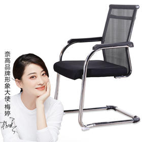 奈高办公家具电脑椅办公椅会议椅职员椅网布弓形椅黑色