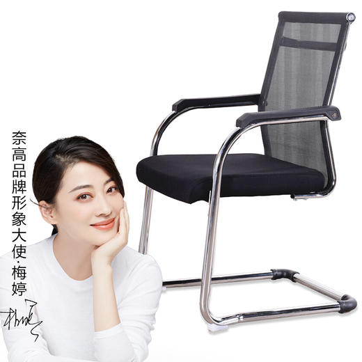 奈高办公家具电脑椅办公椅会议椅职员椅网布弓形椅黑色 商品图0