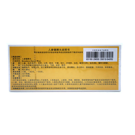 人参健脾丸  6g*10丸  山西天生制药 商品图2