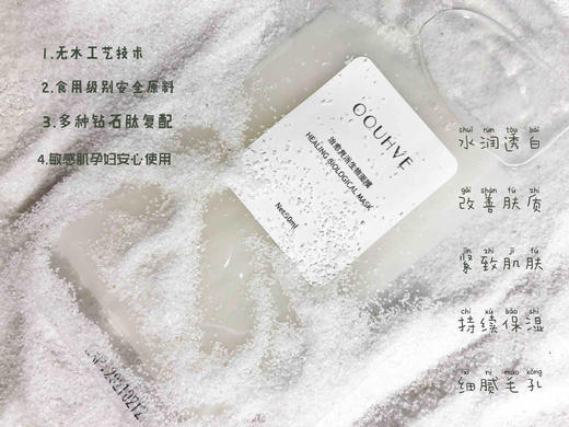 可以喝的发酵液钻石肽治愈生物基因面膜改善肤质解决肌肤问题5贴 商品图1