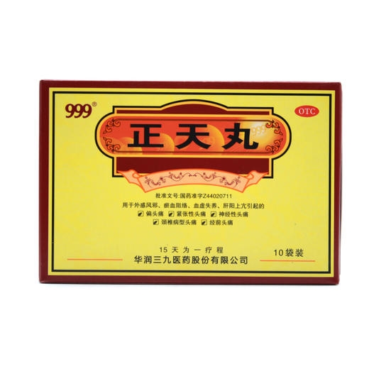 正天丸  6g*10袋  九惠制药 商品图0