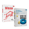 财富之道（套装共2册） 定投十年财务自由+慢慢变富 银行螺丝钉 张居营 等著   中信出版社图书 正版书籍 商品缩略图2