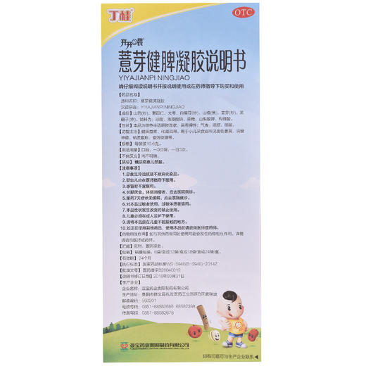 【6盒66折】薏芽健脾凝胶  10.6g*18袋  亚宝药业 商品图7