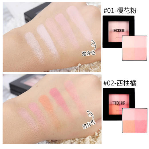〖泰国〗进口TREECHADA四色格子烘焙腮红盘胭脂自然裸妆持久橘粉珠光高光 商品图1