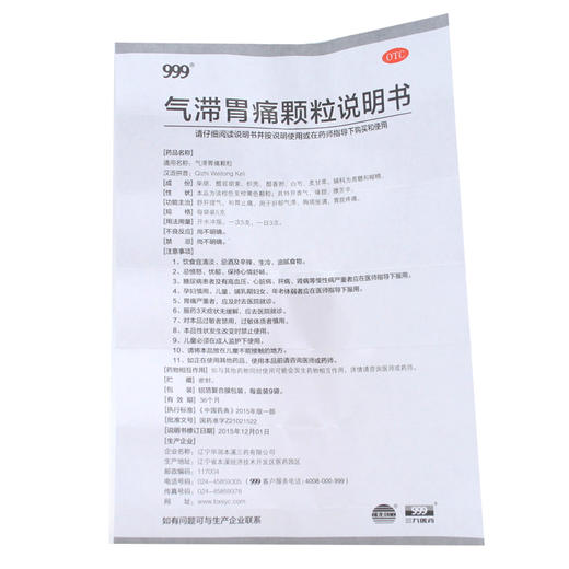 气滞胃痛颗粒  5g*9袋  辽宁华润本溪三药 商品图8