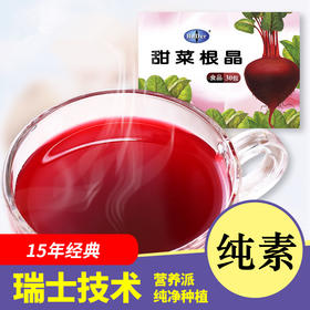 标达甜菜根晶  台湾纯素营养冲泡饮品 生态甜菜根 香甜美味  90克/盒 包邮