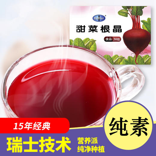标达甜菜根晶  台湾纯素营养冲泡饮品 生态甜菜根 香甜美味  90克/盒 包邮 商品图0