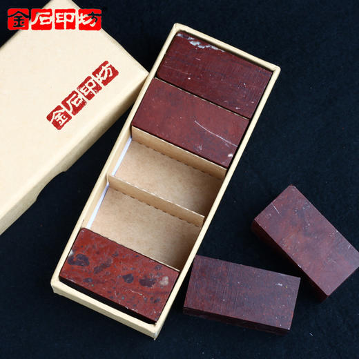 金石印坊 普磨萧山红方章 练习石 篆刻印章石料石材刻石 商品图2