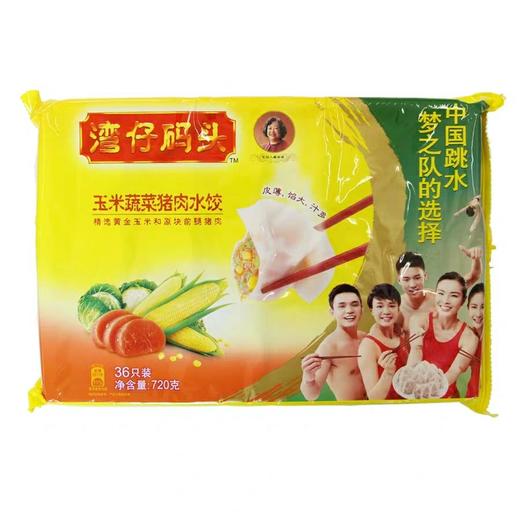 湾仔码头三鲜猪肉水饺720g 36只 速冻 商品图7