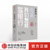 金融道4 今天我们怎样做银行 陈琳 著 经济学家张维迎 银行家雷蒙德·戴维斯推荐  中信出版社图书 正版书籍 商品缩略图0