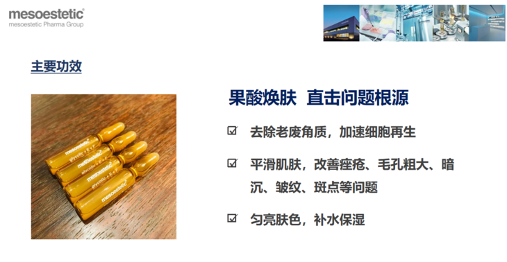 mesoestetic美斯蒂克glycolicef果酸精华小安瓶居家刷酸