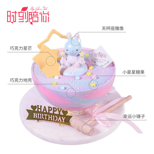 天秤座星球蛋糕【星座系列】 商品图2