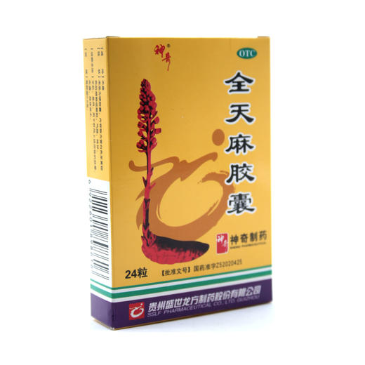 全天麻胶囊  12粒*2板   商品图5