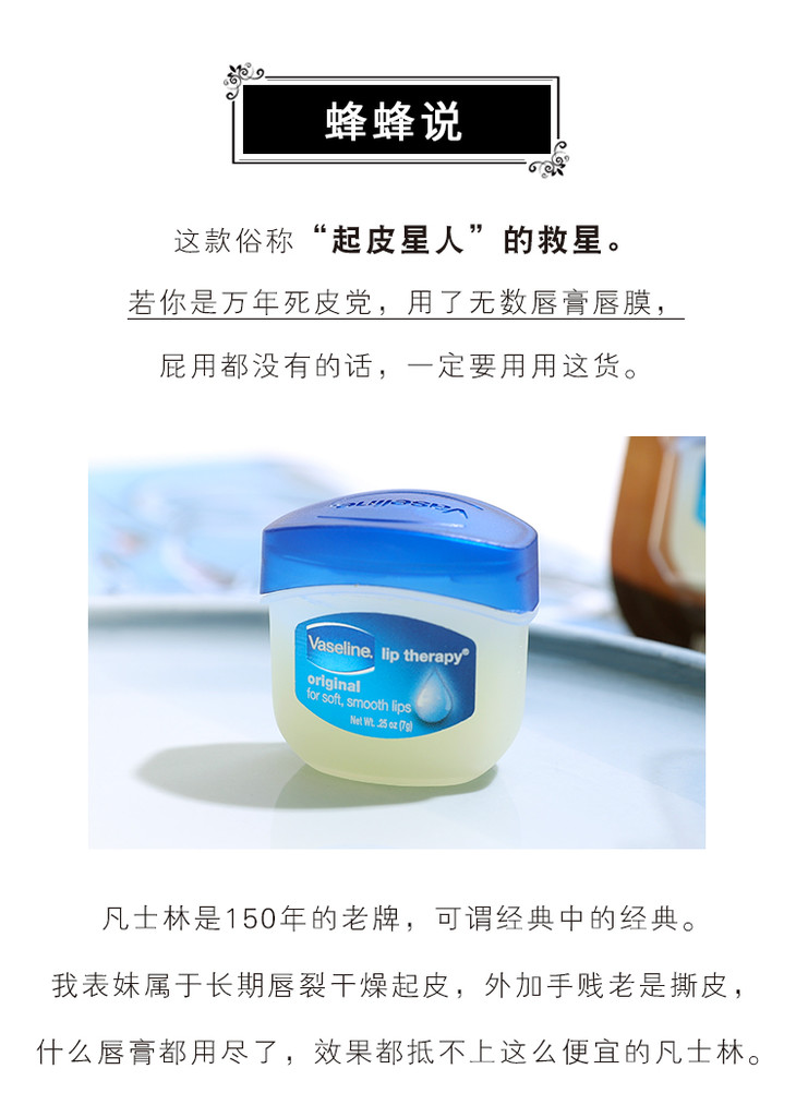 5元购万能凡士林vaseline凡士林润唇膏晶冻唇膜保湿7g去死皮淡化唇纹